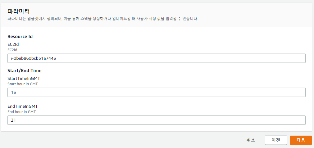 파라메터만 입력하면 간단하게 설정 가능합니다.