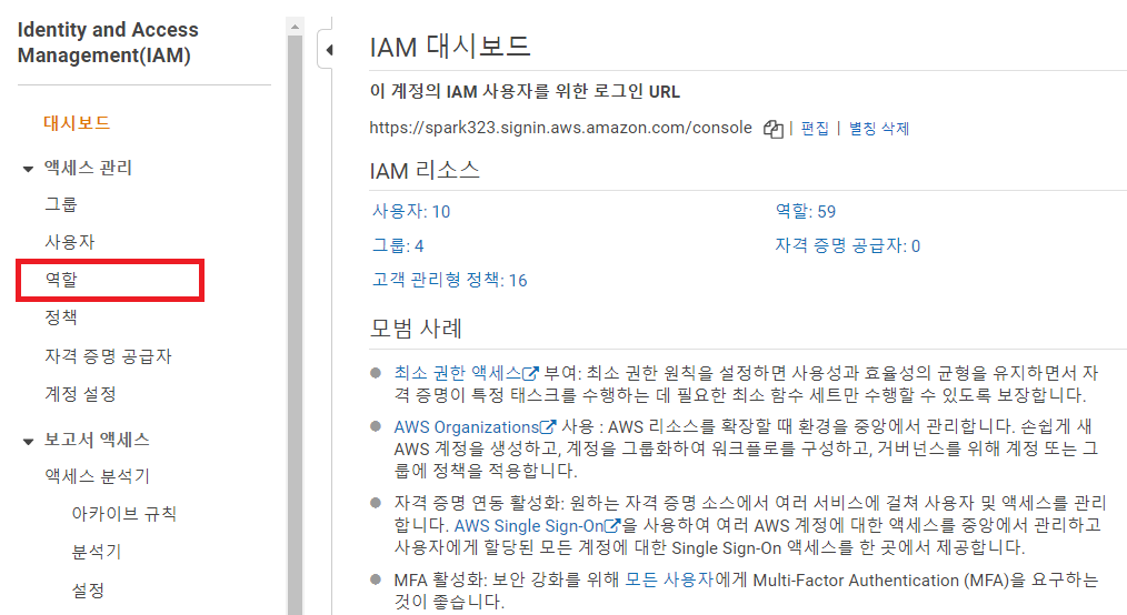 IAM에서 역할을 선택합니다.