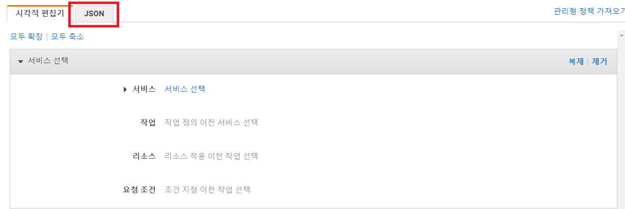 시각 편집기 대신 JSON을 사용하겠습니다.