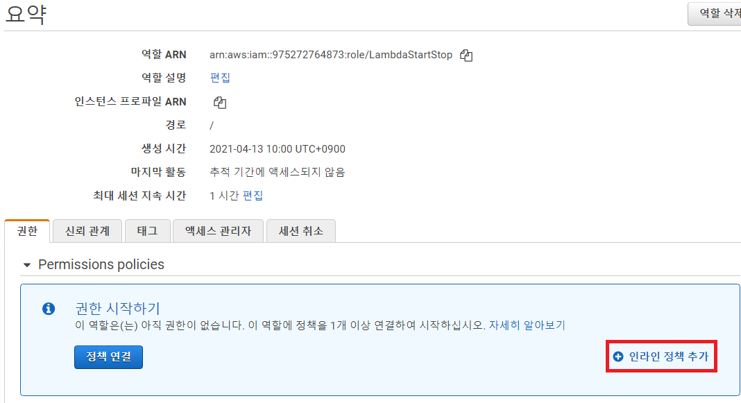 인라인 정책 추가를 누릅니다.