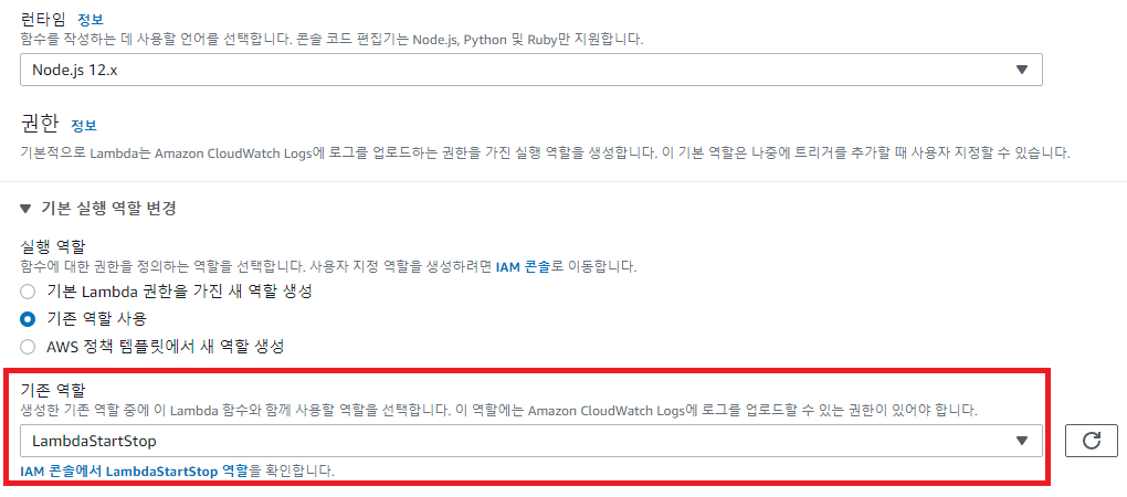 기존 역할은 아까 생성한 역할을 부여합니다.