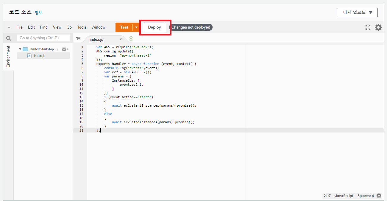 Deploy를 눌러야 저장됩니다.